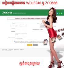 1 របៀបបង្កើតអាខោន WOLF246 ឬ ZOO666 scaled 1